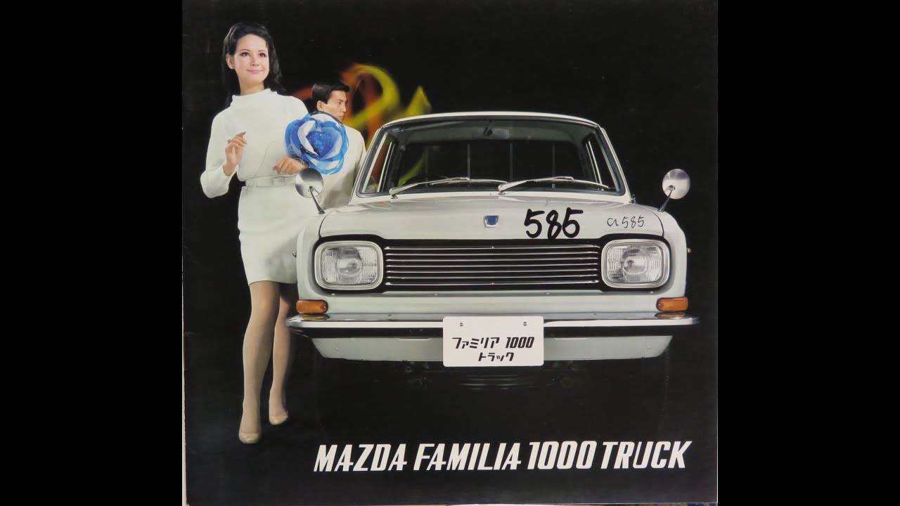 旧車カタログ No.585 マツダ ファミリア 1000 トラック デラックス 