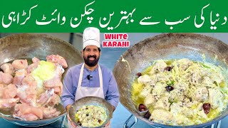White Chicken Karahi Recipe - Soft & Ultra Creamy Gravy - Perfect Lunch For Dawat - BaBa Food RRC screenshot 2