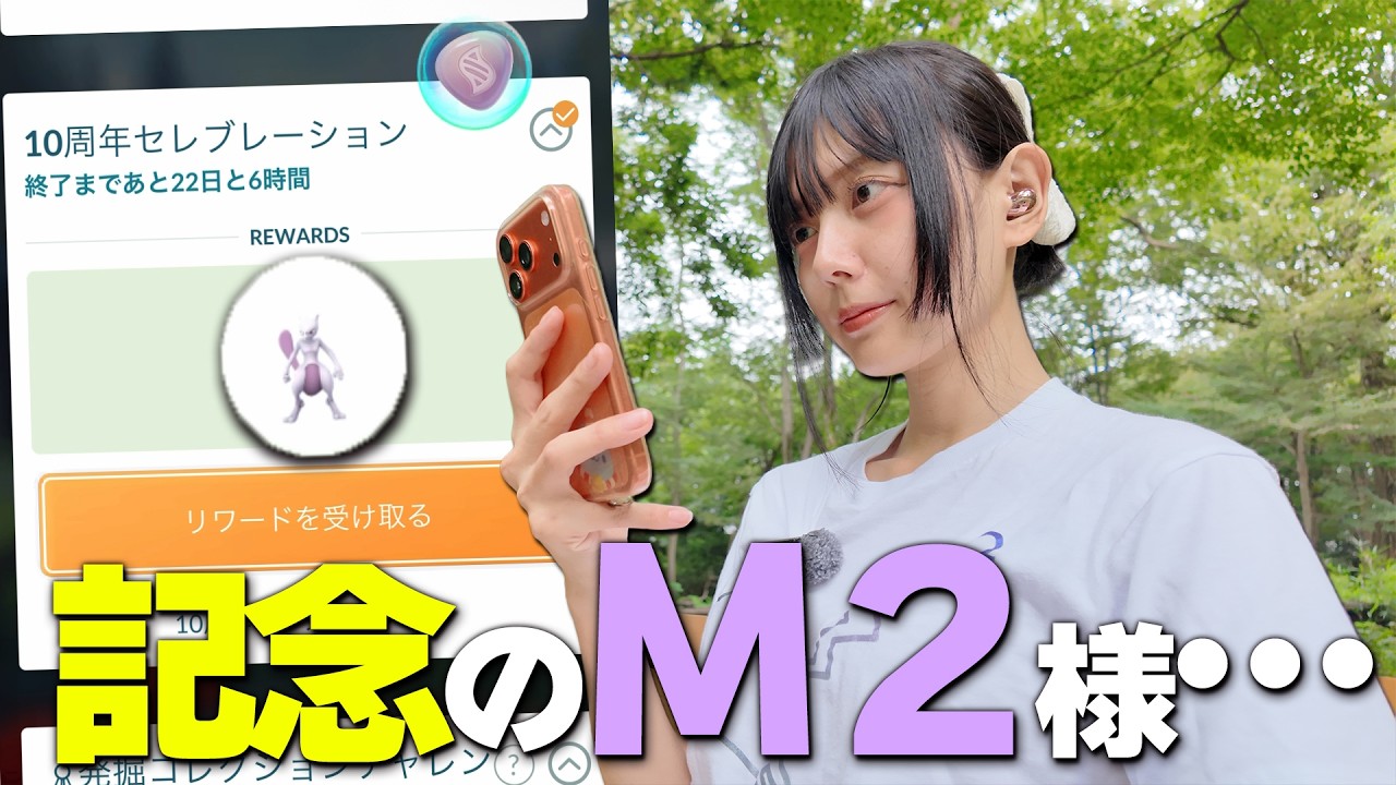 Getting the 10th Anniversary Mewtwo? [Pokémon GO] - YouTube
