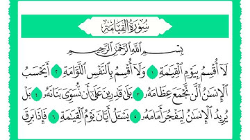 75 سورة القيامة القارئ الشيخ حجاج الهنداوي