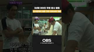 3년째 이어진 무료 봉사 활동 감사장까지 받은 꼬마 요리사의 반응 #shorts  #다큐 #가족 #다큐가족 #중식 #요리사 #꼬마 #경력5년 #짜장면 #수타면 #중학생 #무료봉사