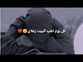 حسن الامير كل يوم اطب البيت زعلان ستوريات حالات واتس اب 