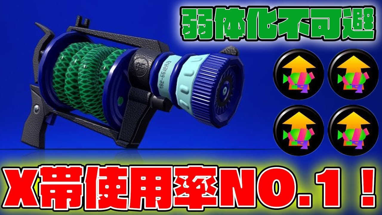 武器 使用 率 スプラ