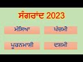 Sangrand 2023 List | Sangrand November 2023 | Nanakshahi Calendar 2023 | Jantri 2023