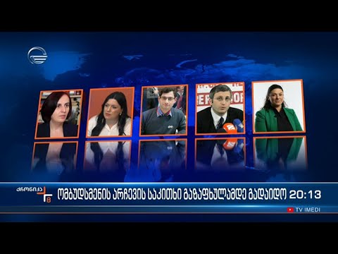 ომბუდსმენის არჩევის საკითხი გაზაფხულამდე გადაიდო