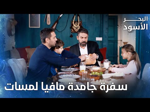 سفرة فطور من غير نسوان الحلقة 122 البحر الأسود Sen Anlat Karadeniz