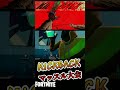 【フォートナイト】KICKBACK MV【米津玄師 Kenshi Yonezu - KICKBACK】 #shorts