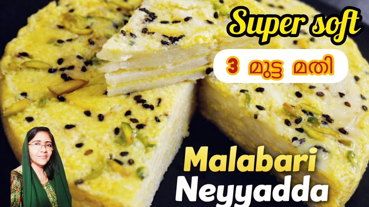 3 മുട്ട മാത്രം മതി 😍 Super Soft മലബാറി നെയ്യട | Easy Neyyadda Recipe|