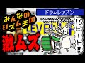 初代リズム天国「ドラムレッスン」を全クリまでやるドコムス【ドコムス切り抜き】