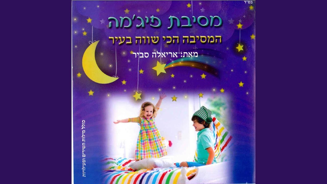 Watch Boker Tov Hashemesh Zorachat on YouTube Watch Boker Tov Hashemesh Zorachat on YouTube