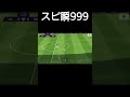 チートルーベンディアスの動きがやばい【ウイイレ2021アプリ】