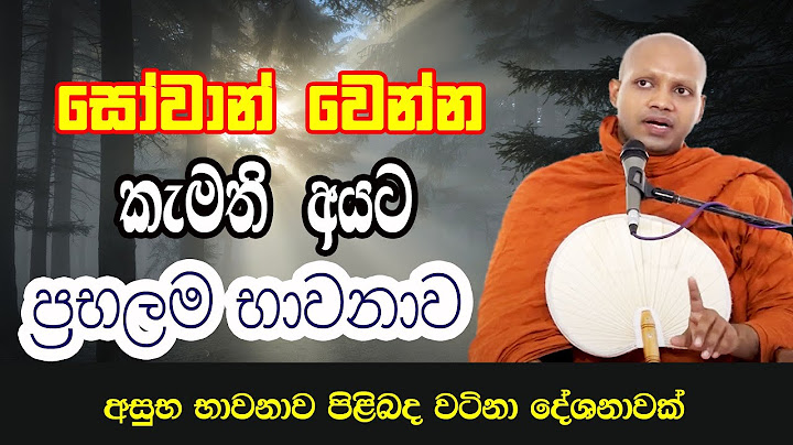 ලෝකය කැමති නැති දේශනාවක්, නමුත් මේ තමයි ඇත්ත කතාව | hasalaka seelawimala himi bana ‍| bana 2025