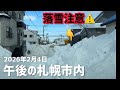 2026年2月4日午後の札幌市内