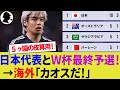 【海外の反応】日本代表の第四節順位と初勝利の中国代表ら5ヶ国の思惑と皮算用！インドネシア代表は無敗記録に終止符！【サッカー日本代表/ハイライト/サウジアラビア/オーストラリア】