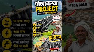 Polavaram Project: भारत का सबसे विवादित Mega Dam! | Godavari River Mega Project Explained