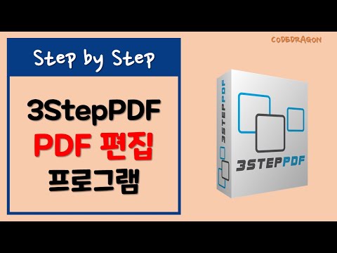 3StepPDF PDF 문서 편집 프로그램 - 새 PDF문서 만들기, 텍스트 추출, PDF문서 나누기, PDF 문서 합치기, 워터마크 삽입하기, PDF 자르기