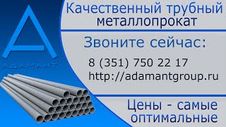 Труба в изоляции ППУ пэ. Трубы в изоляции с доставкой!(Труба в изоляции ППУ пэ. Трубы в изоляции с доставкой! Узнать подробности Вы можете по тел: 8 (351) 750 22 17 http://adamant..., 2015-02-15T10:12:57.000Z)