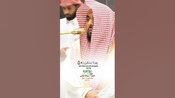 إنما يؤمن بآياتنا الذين إذا ذكروا بها خروا سجدا_صلاة الفجر 20 شوال 1446هـ_الشيخ أ. د عبدالله الجهني