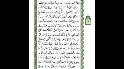 ♥♡{{ سورة المائدة من اية 65 الى اية 70 }}♥♡