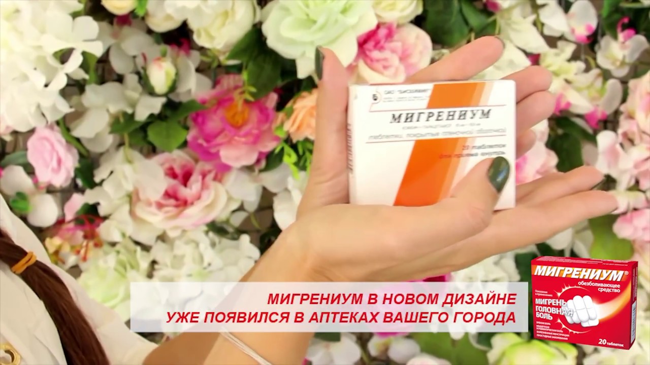 Виктория Исаева о препарате Мигрениум от головной боли - YouTube