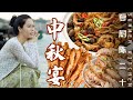 「Mid-Autumn Festival」Seafood Feast!｜中秋團圓，吃海鮮&賞圓月！｜Summer Kitchen•夏廚陳二十【339】
