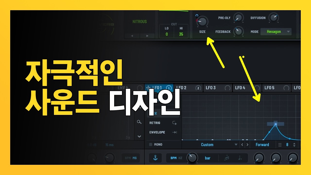 지루하지 않은 신스 만들기