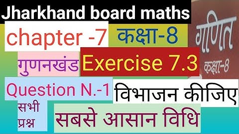 Jharkhand board maths class 8 exercise 7.3 question number 1। Jcert maths।ncert maths। विभाजन कीजिए।