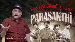 Parasakthi: Language fanaticism; a struggle for rights? | Doctor Poovannan Ganapathy | Lt. Col. Poovannan Ganapathy