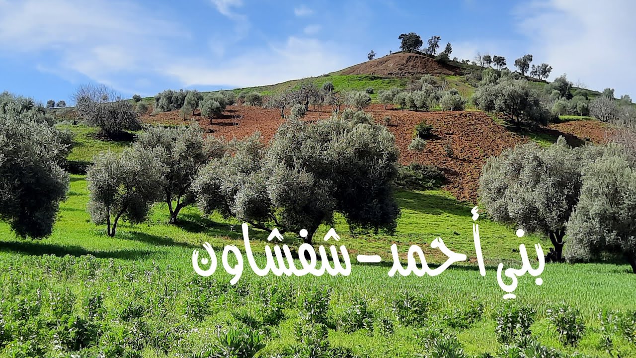 بني أحمد، شفشاون | Bni Ahmed, Chefchaouen