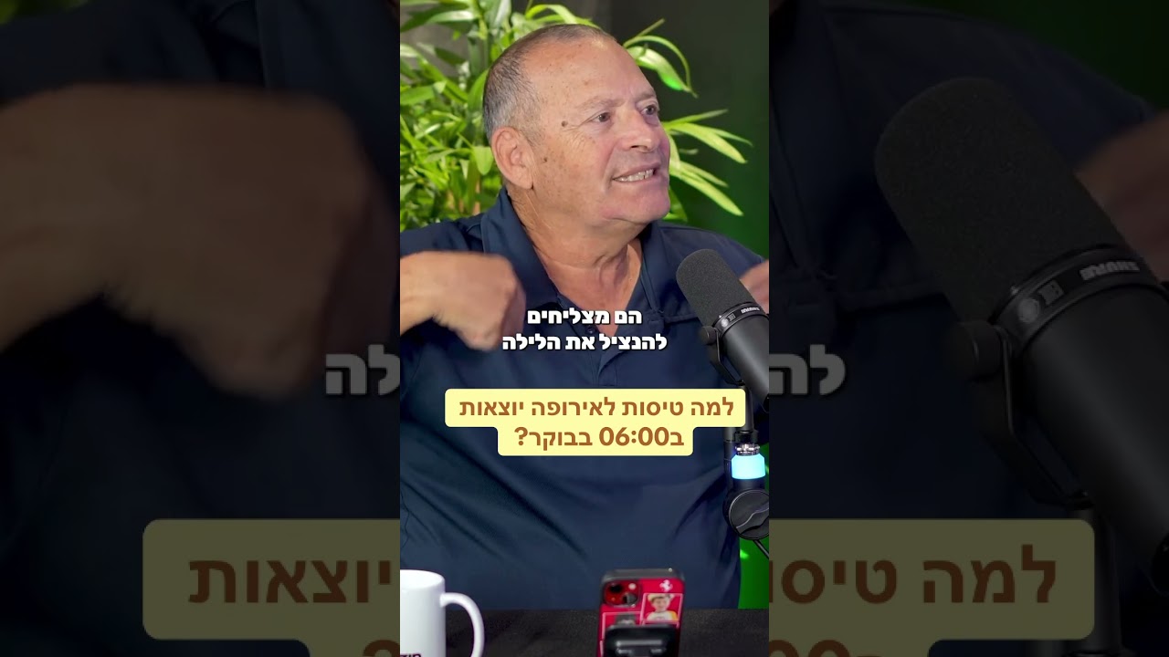 למה טיסות לאירופה יוצאות ב06:00 בבוקר ? #מטוספרטי #טיסהפרטית