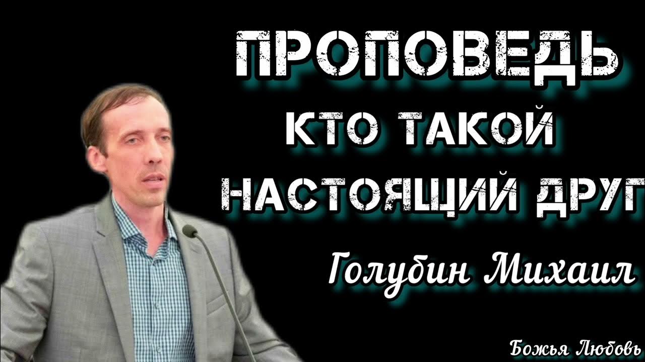 Божья любовь проповедь. Божья любовь проповедь. Божья любовь проповедь. Божья любовь проповедь. Вести 24 интервью.