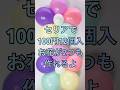 セリアの100円風船で作る春の飾り 【バルーンアートかねさん】 #seria #100均 #卒園式 #卒業式 #入学式 #入園式