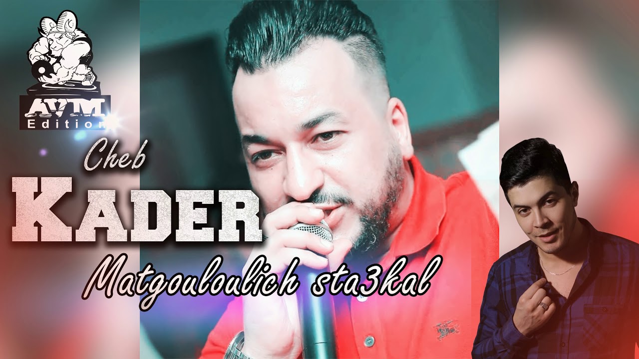 Cheb Kader el wahrani  - Matgouloulich sta3kal Avec La Colombe ( AVM EDITION)