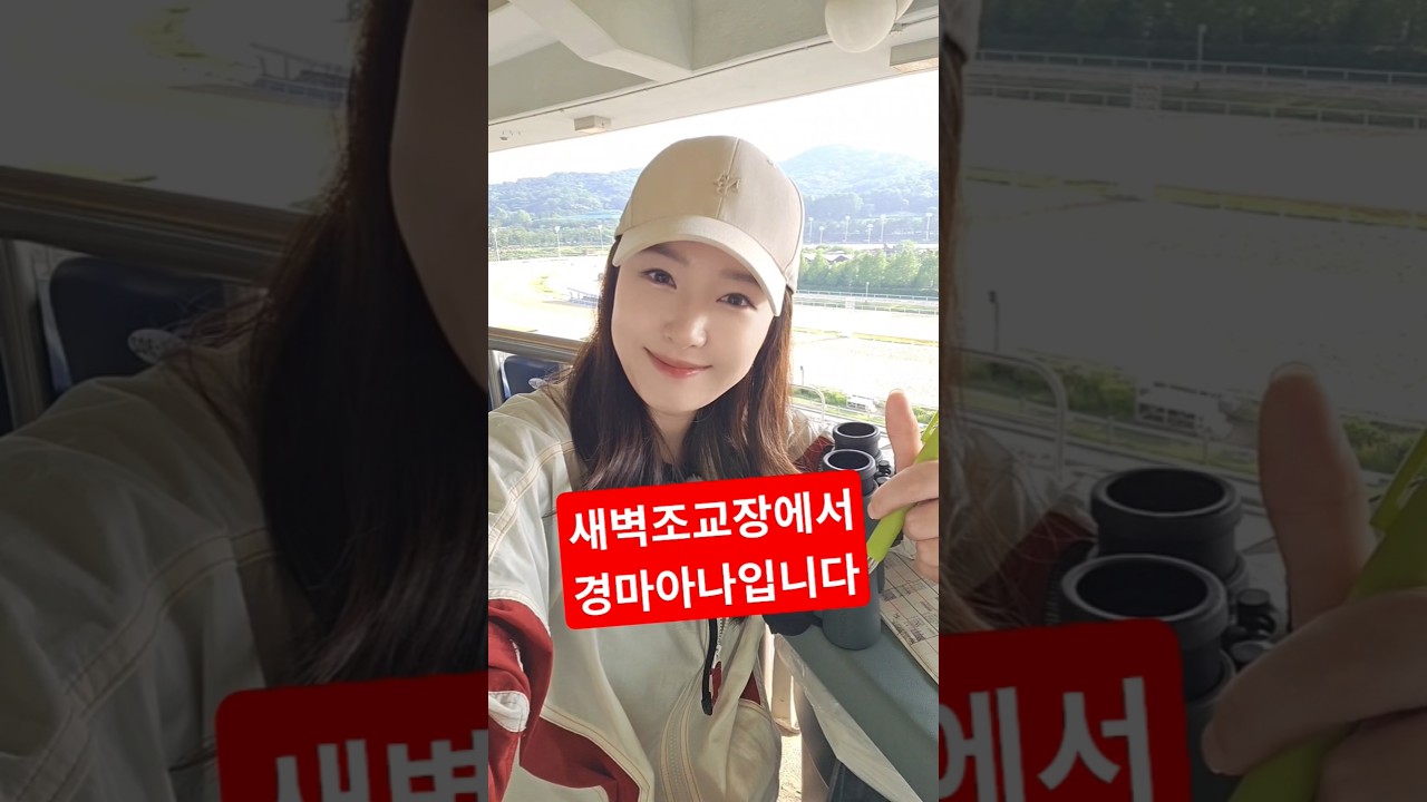 굿모닝입니다🍀 경마아나는 다이어트중!! 새벽조교장 주저리😂