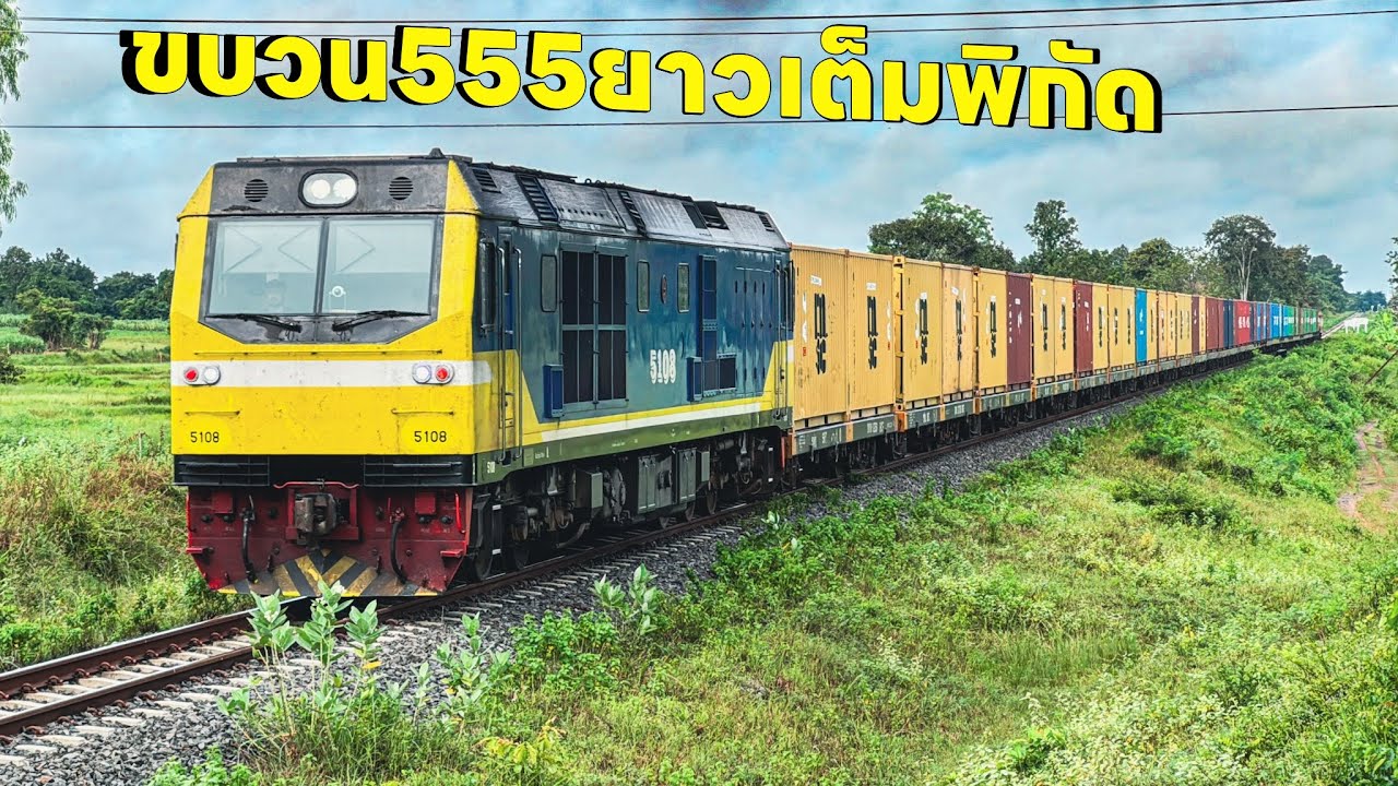 รถไฟวันที่10 ก.ย.ขบวน 555 นานนานจะเจอทีวันนี้วิ่งมาเต็มพิกัดยาวมาก 554 หัวแรงมาก 76 553 75 439