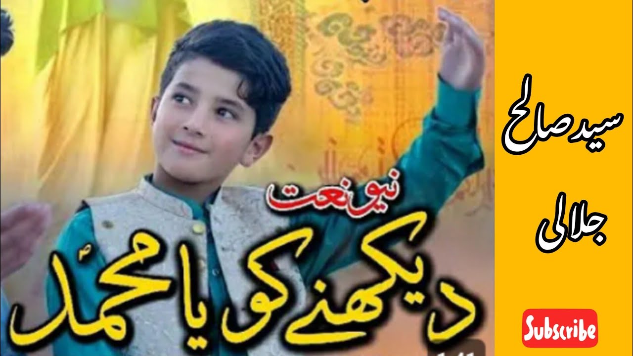 Syed Salih Jalali & Ajmal Zakiri Naat Shareef Recite Krte Hove| Uswa Public School Ultar Skardu