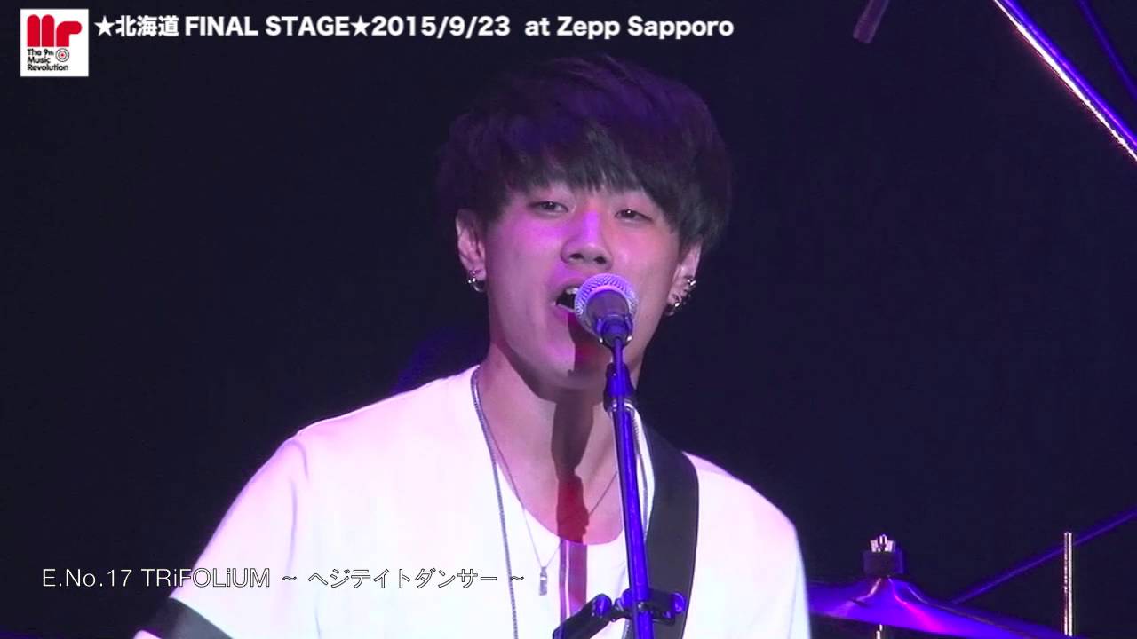 Watch TRiFOLiUM『ヘジテイトダンサー』9MR北海道FINAL STAGE 【優秀賞】 on YouTube Watch TRiFOLiUM『ヘジテイトダンサー』9MR北海道FINAL STAGE 【優秀賞】 on YouTube