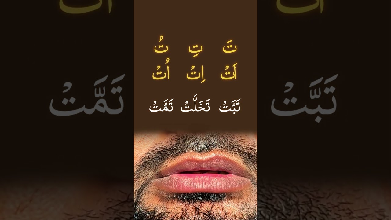 Master Arabic Letter Taa (ت) with Sheikh Abdullah Al-Badri | Learn Taa in Tajweed