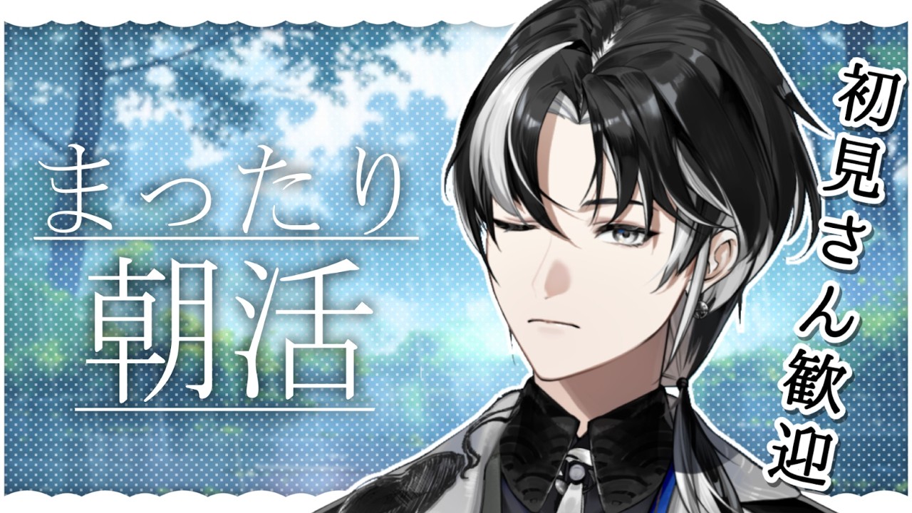 【 朝活 / 雑談 】癒しボイスで朝から健康!☕~作業雑談~初見さん・ROM勢さんも大歓迎ですよ~!【埼凰リンネ / YUMENOS】#新人vtuber