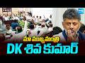 మా ముఖ్యమంత్రి DK శివ కుమార్ | MLA's Announced DK Shiva Kumar As CM In CLP Meeting | Sakshi TV