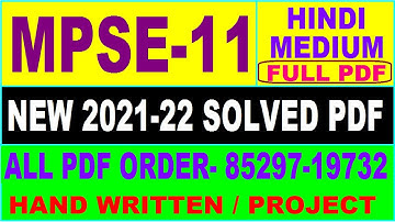mpse 11 solved assignment 2021-22 / mpse 11 solved assignment in hindi / ignou mpse 11 pdf