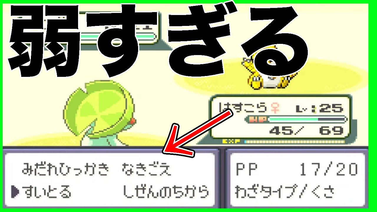 18 ポケモンエメラルド はすこらがマジで弱すぎてキレそうなんだけど Youtube