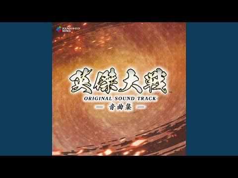 在 YouTube 上觀看「Wall Of Flames ・ YM3438（三国志大戦）」