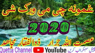 Pashto Sad Nazam || Ghamoona Chi Mi Wrak Shi || Asmat Ullah Jarar || Zulfiqar Mujahid