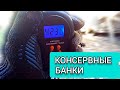 Собрал 4 кг металлолома консервными банками. Поиск металлолома.