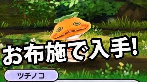 ツチノコの入手方法