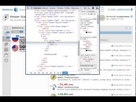РЕАЛЬНЫЙ ВЗЛОМ ВЕБМАНИ (WEBMONEY) 2015 ГОД!