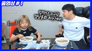 연지에게 남자친구가? (24.05.10-1)