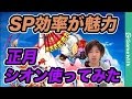 【白猫】正月シオン使ってみた！(黄昏ソロ)【メルク】