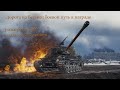 (world of tanks)Дорога на Берлин путь к награде!!! Так же разыграем  1000 голды (условия в описании)